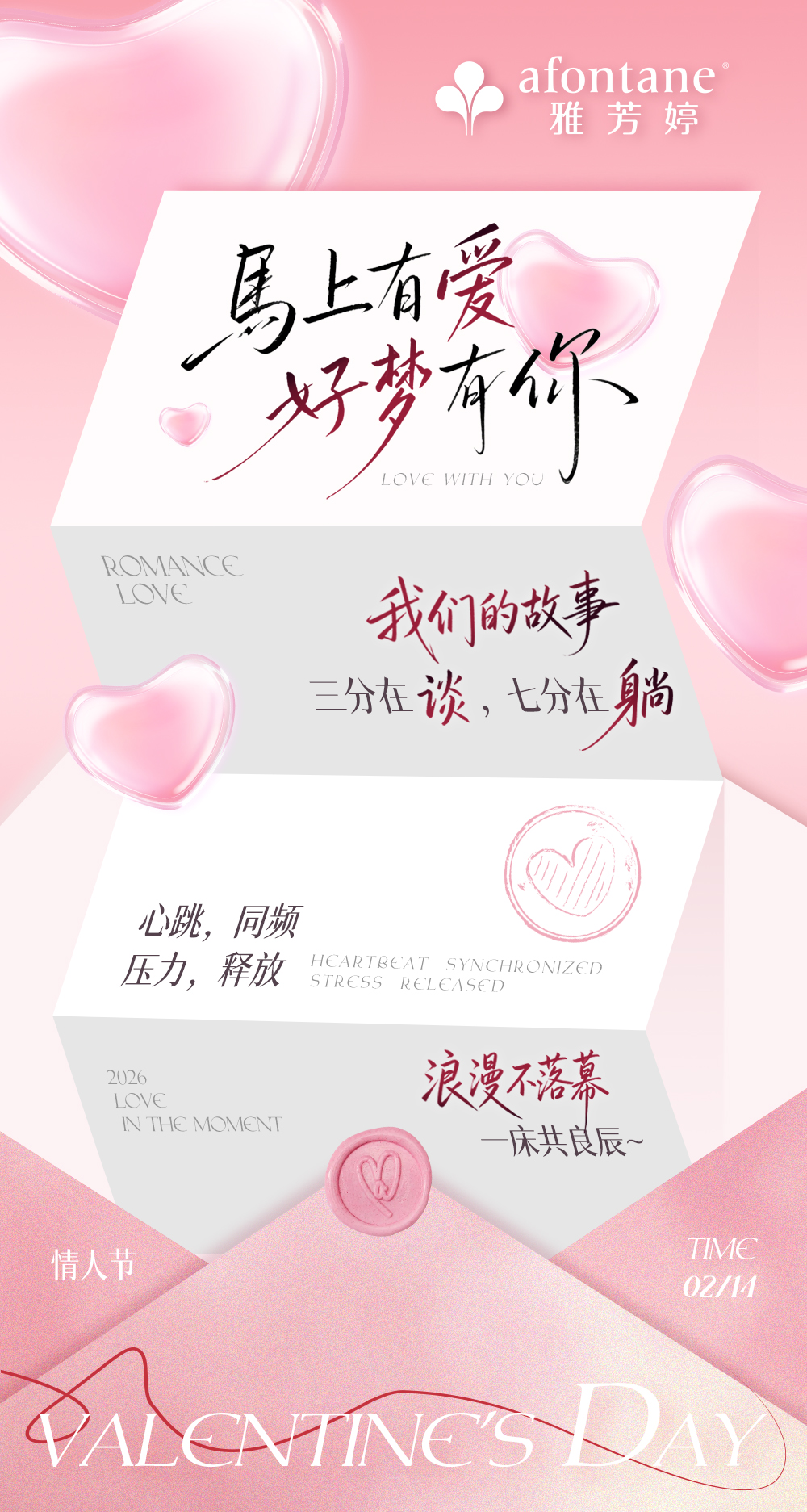 2.14马上有爱，好梦有你！